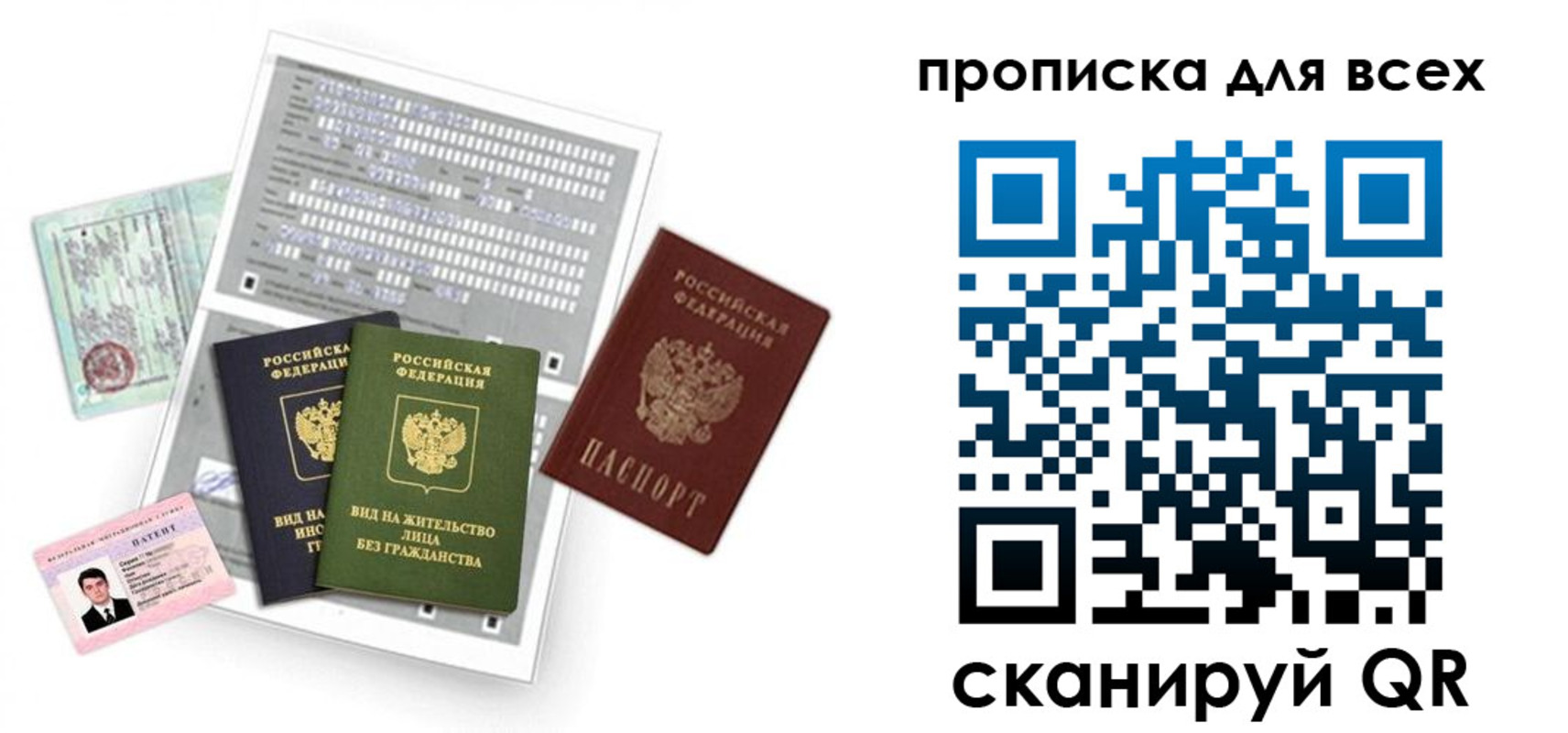 прописка 2025 в Брянской области